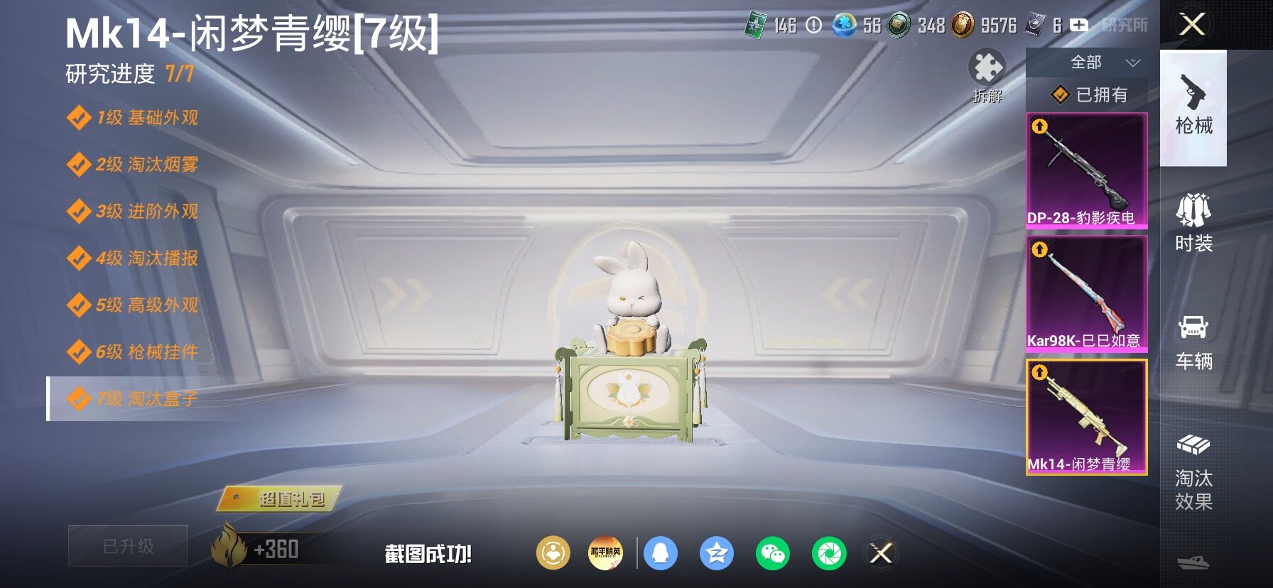 HPLX4203507和平精英账号详情图20
