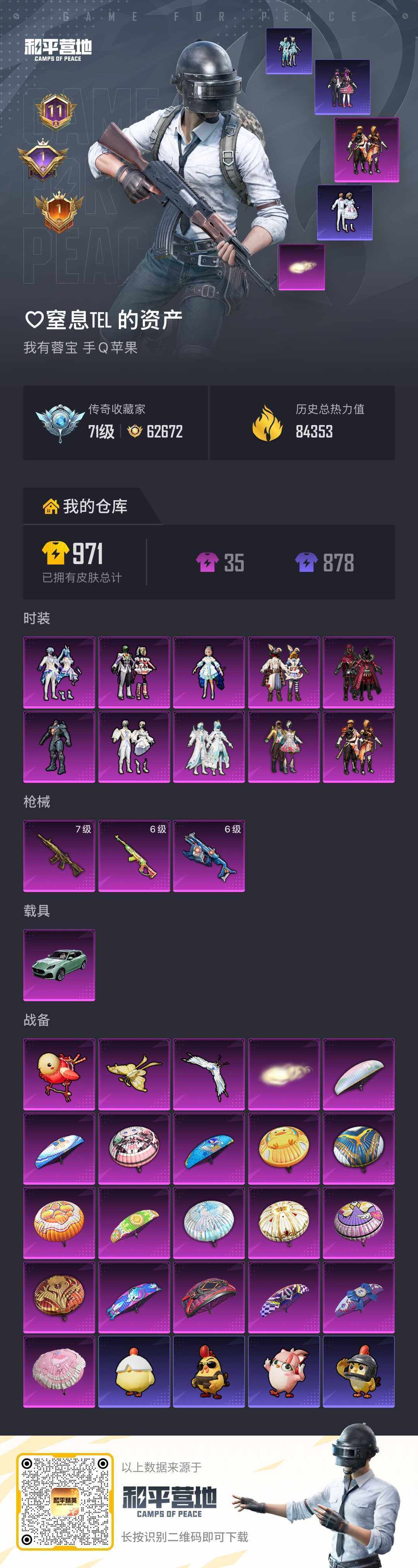 王者荣耀账号苹果QQ和平王者连体号，差1.2w积分v10
苹果Q-V9-永恒钻石IV段位-129英雄-409皮肤-3典藏