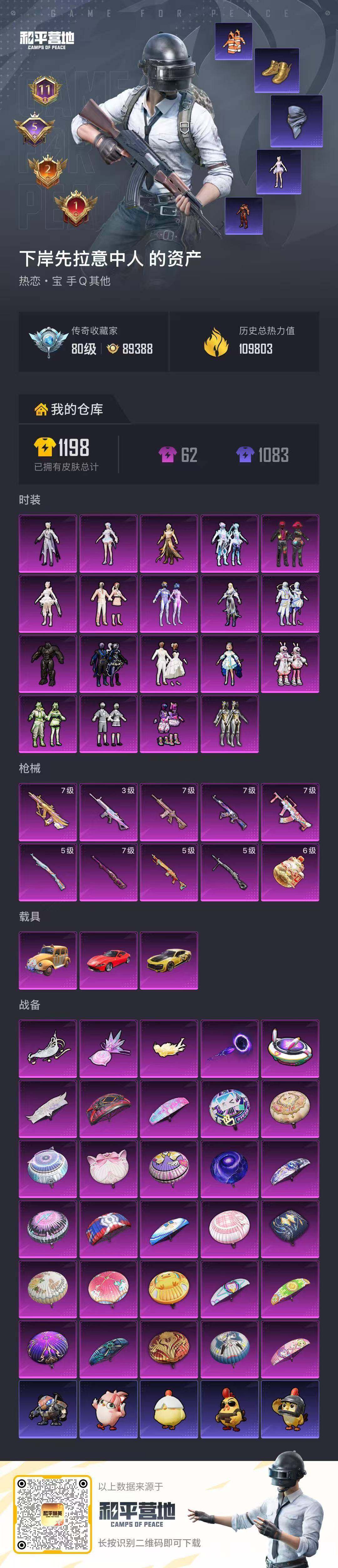 HPQM4191951和平精英账号详情图16