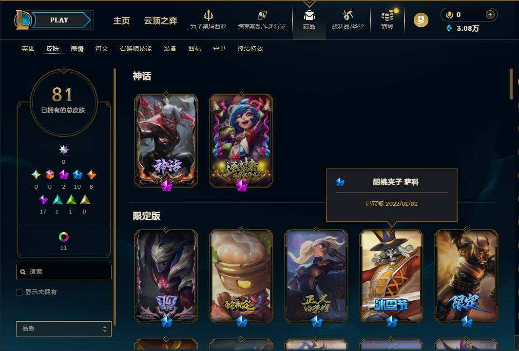 LOLEY430096英雄联盟账号详情图5