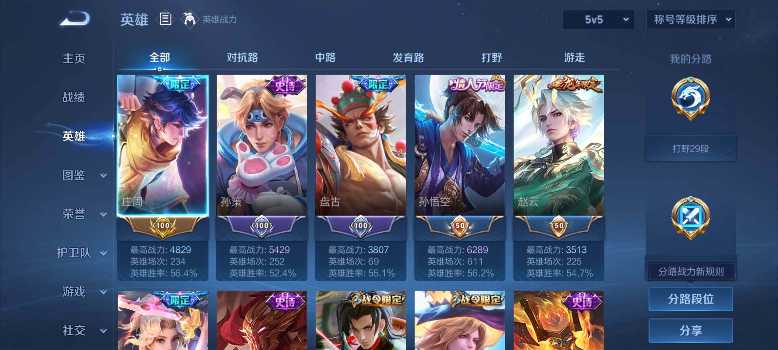 WZCMY4329645王者荣耀账号详情图3