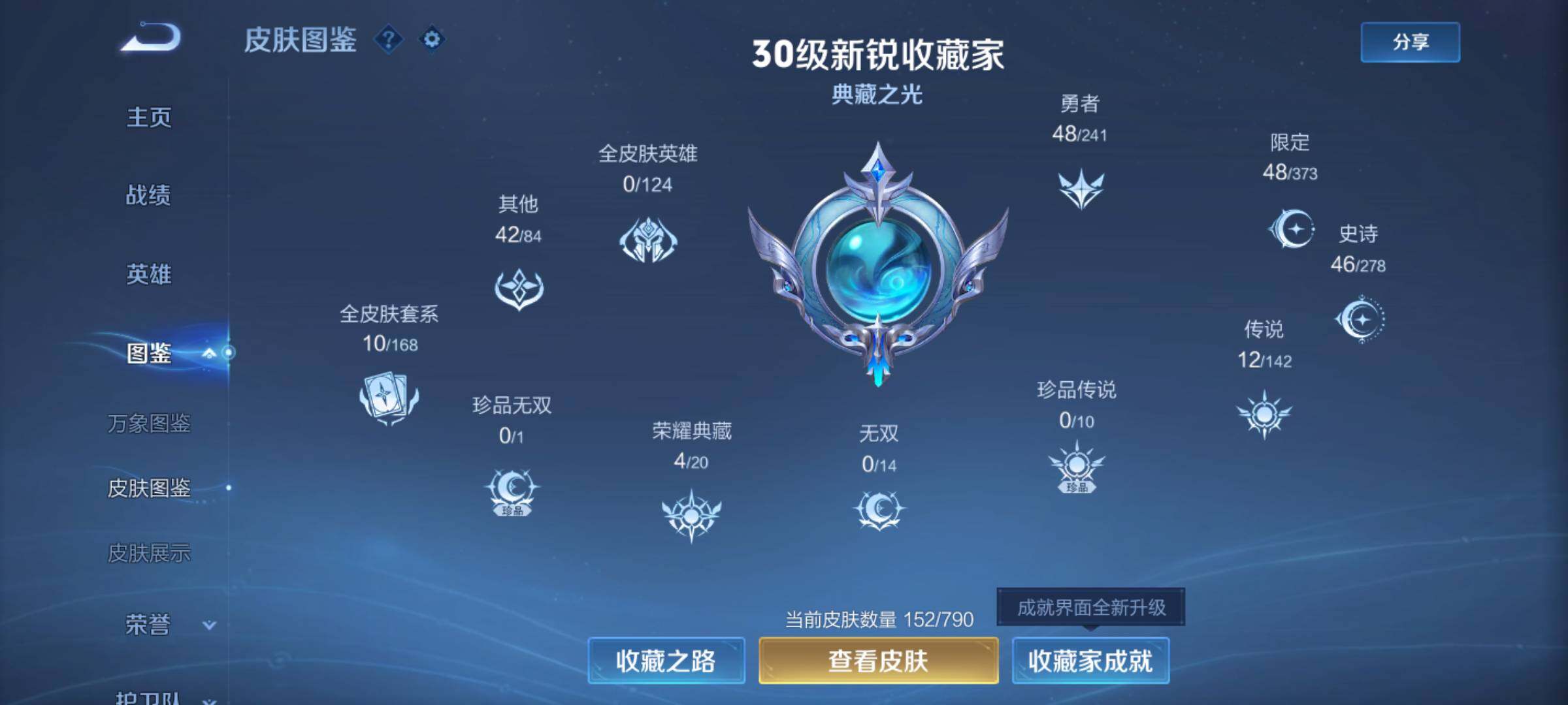 WZJM4327899王者荣耀账号详情图8