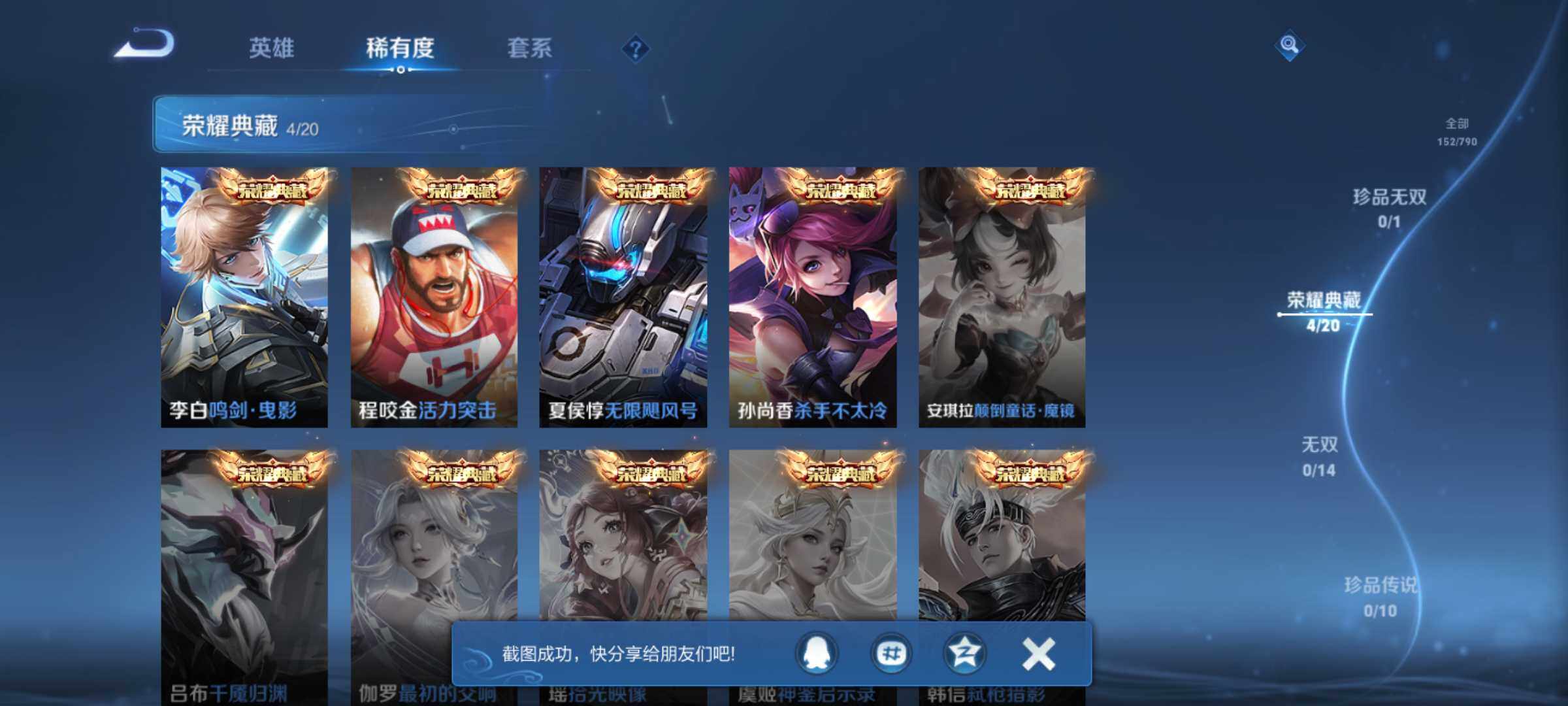 WZJM4327899王者荣耀账号详情图9