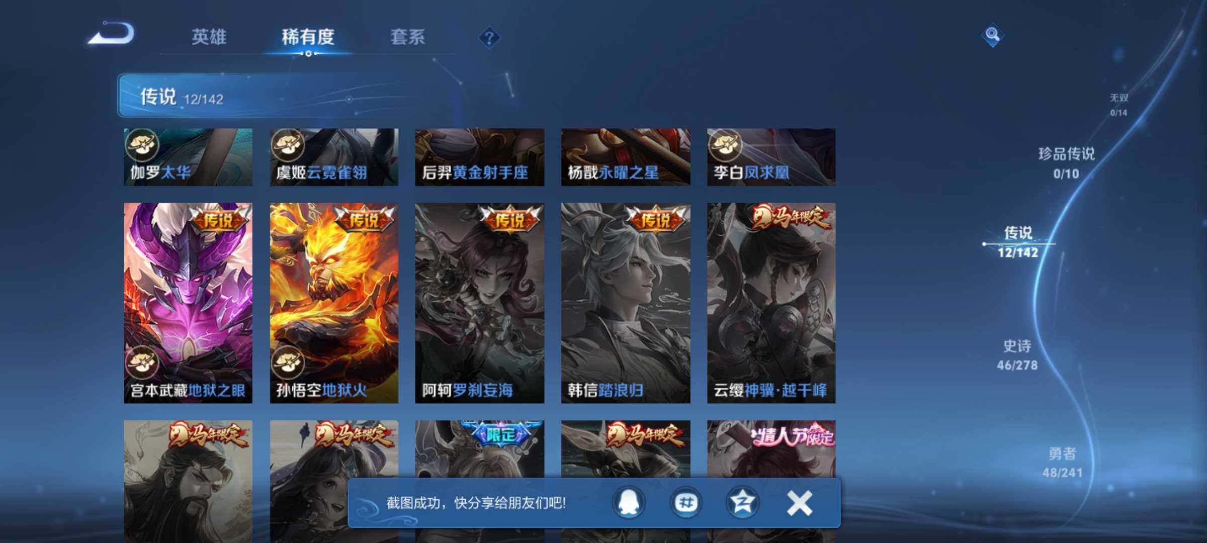 WZJM4327899王者荣耀账号详情图11