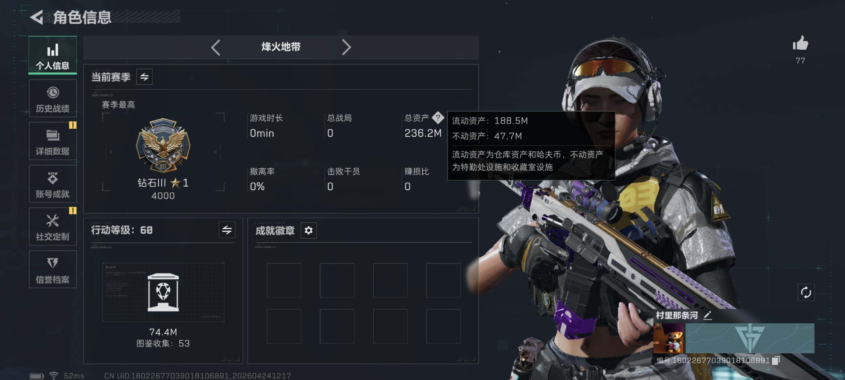 SJZCMW4113690三角洲行动账号详情图5