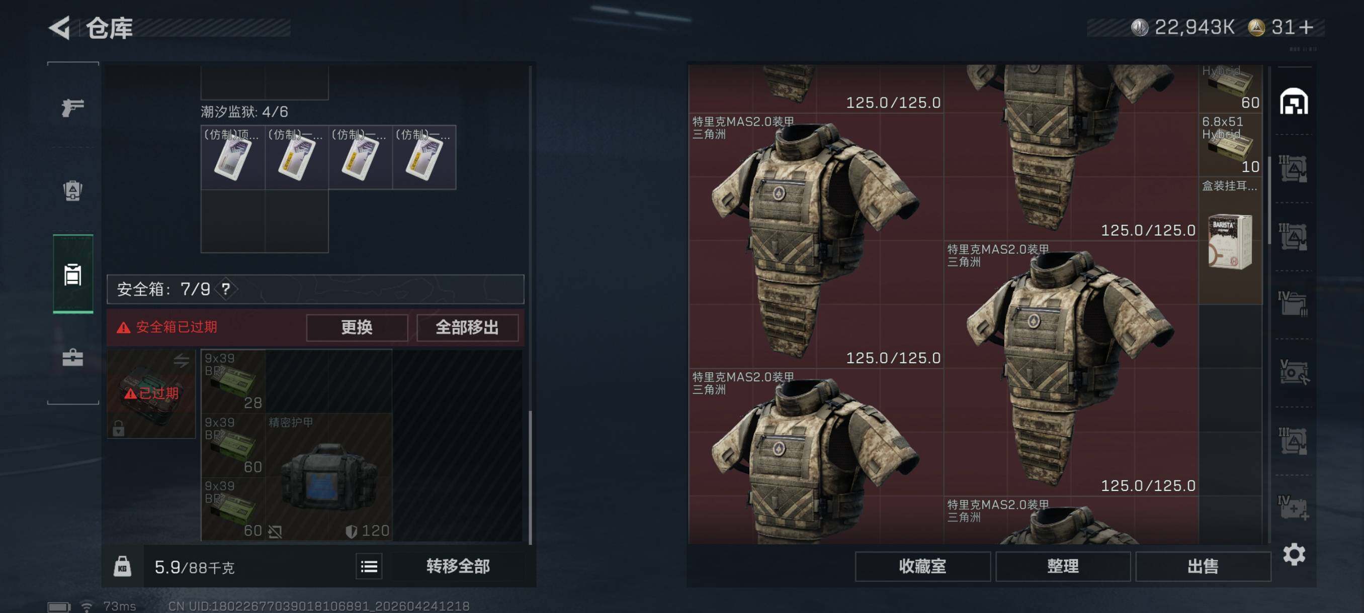 SJZCMW4113690三角洲行动账号详情图15