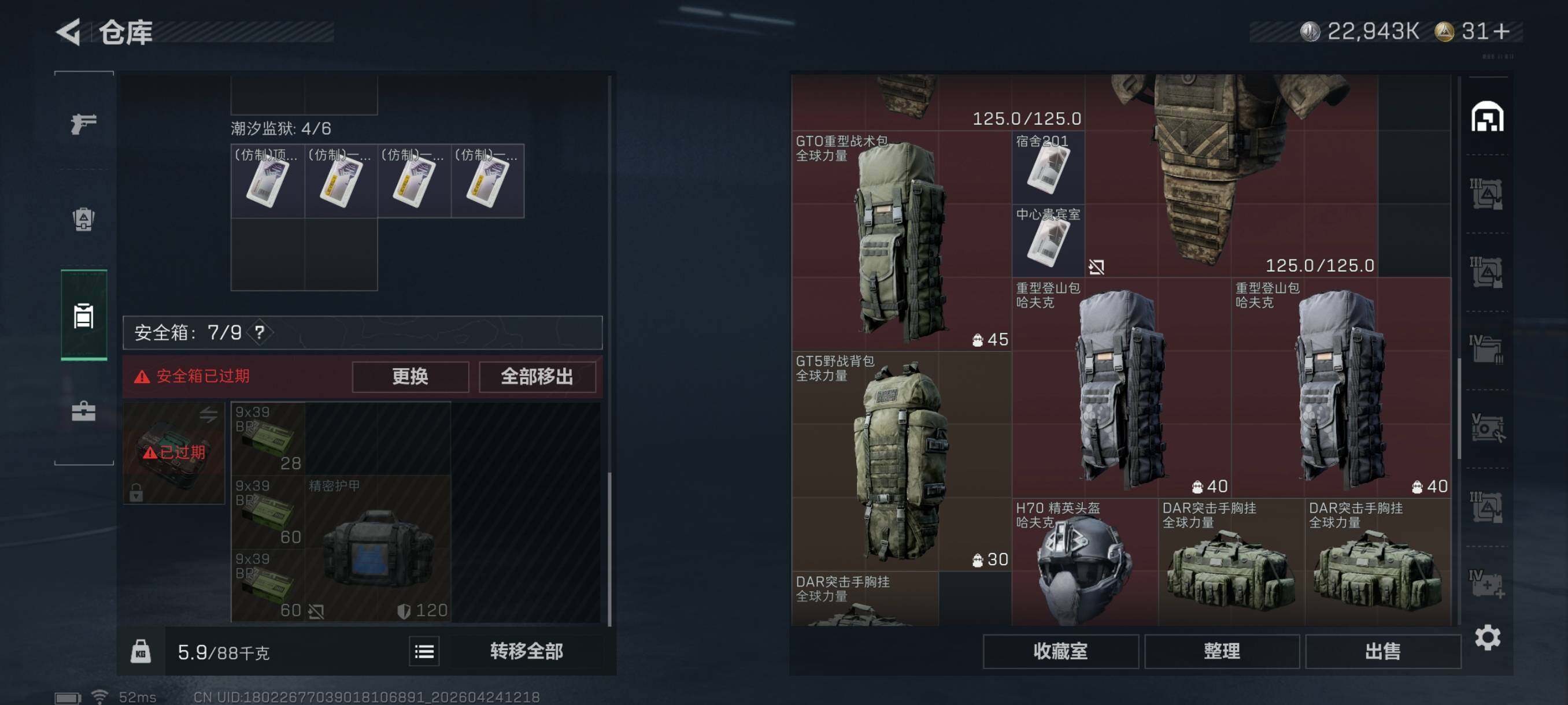 SJZCMW4113690三角洲行动账号详情图17