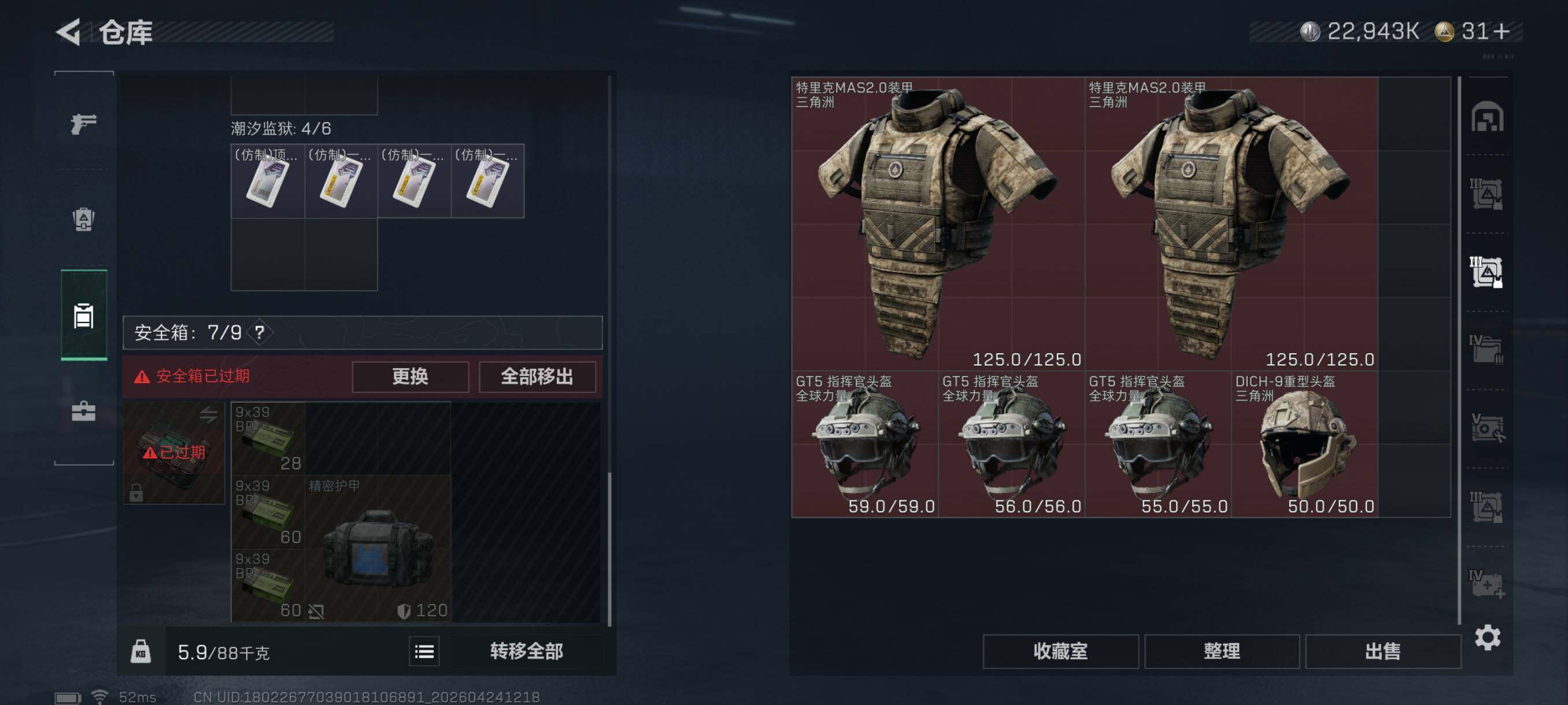 SJZCMW4113690三角洲行动账号详情图20