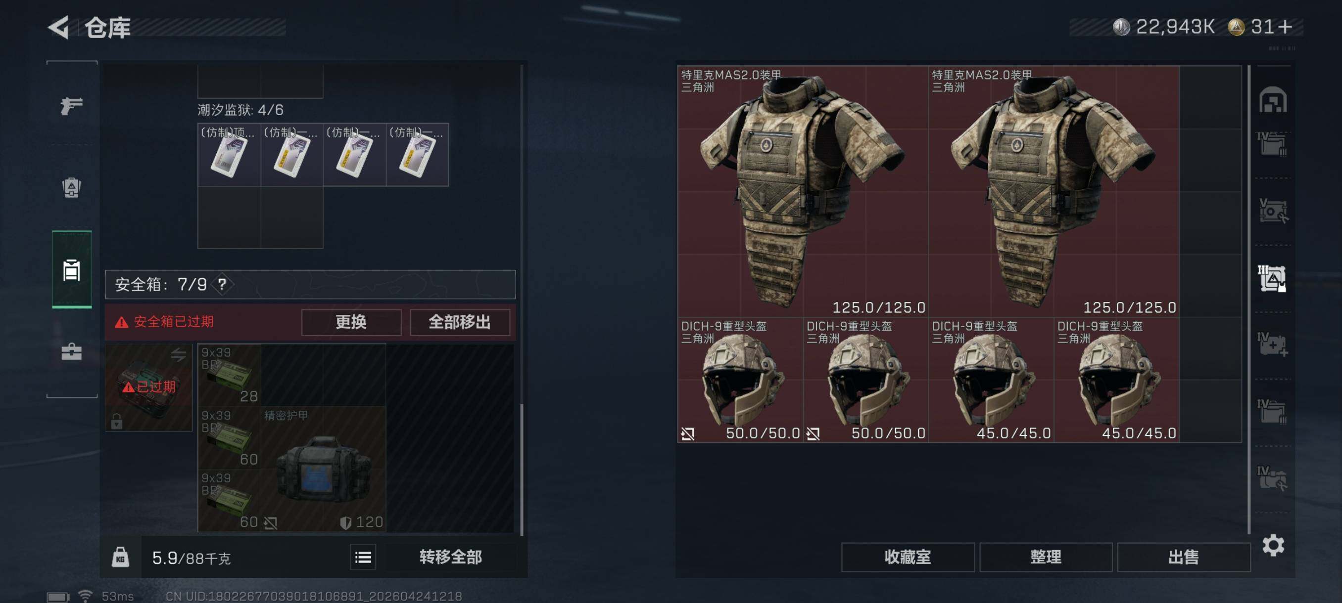 SJZCMW4113690三角洲行动账号详情图23