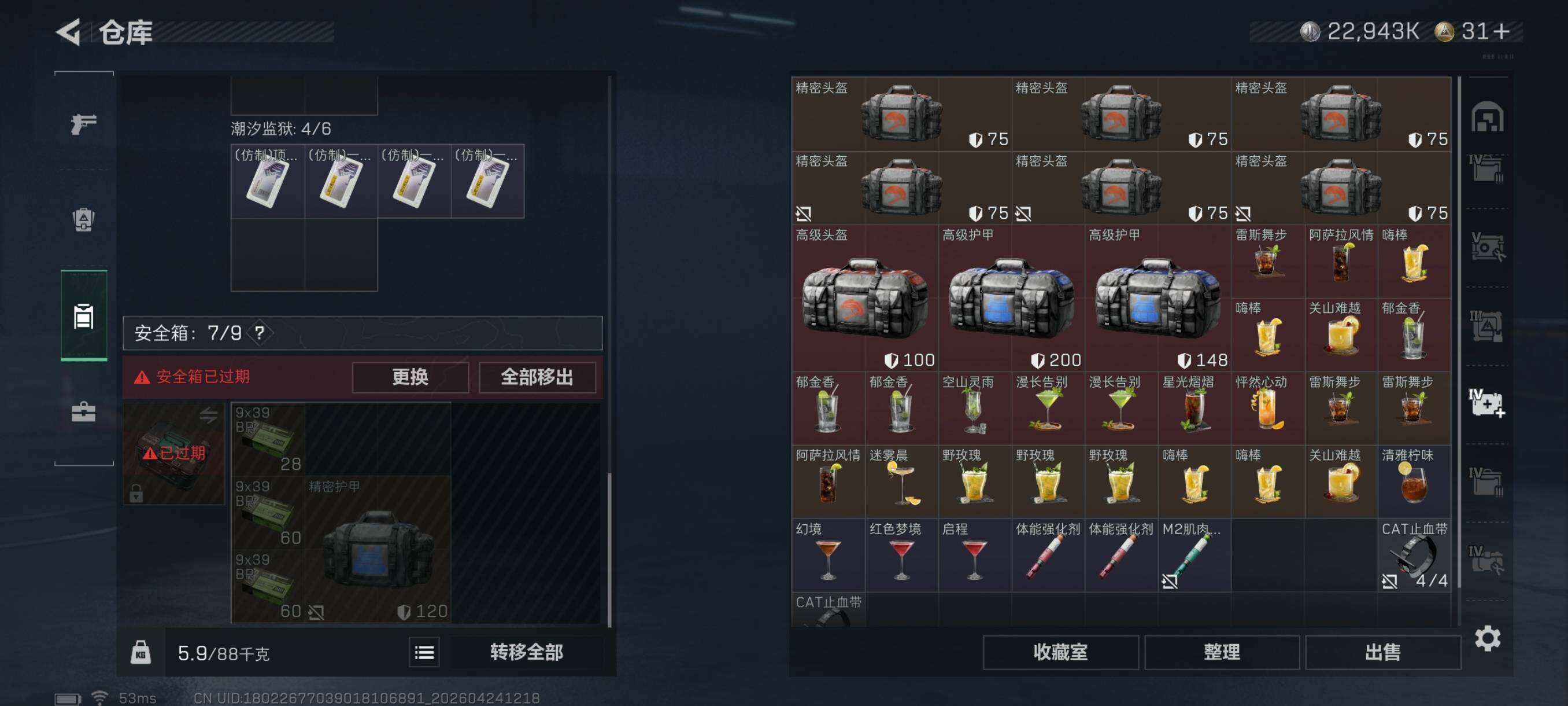 SJZCMW4113690三角洲行动账号详情图24