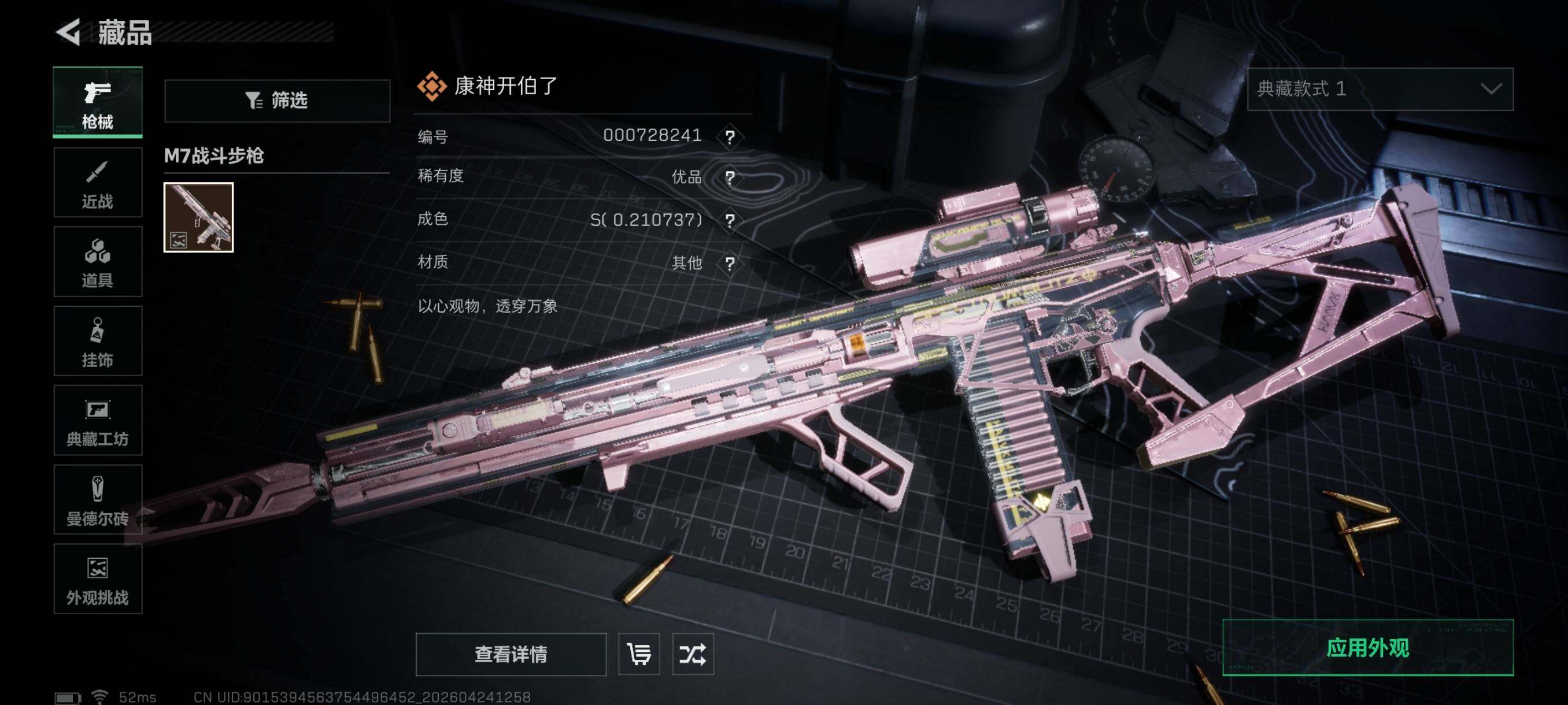 SJZCMW4113730三角洲行动账号详情图18