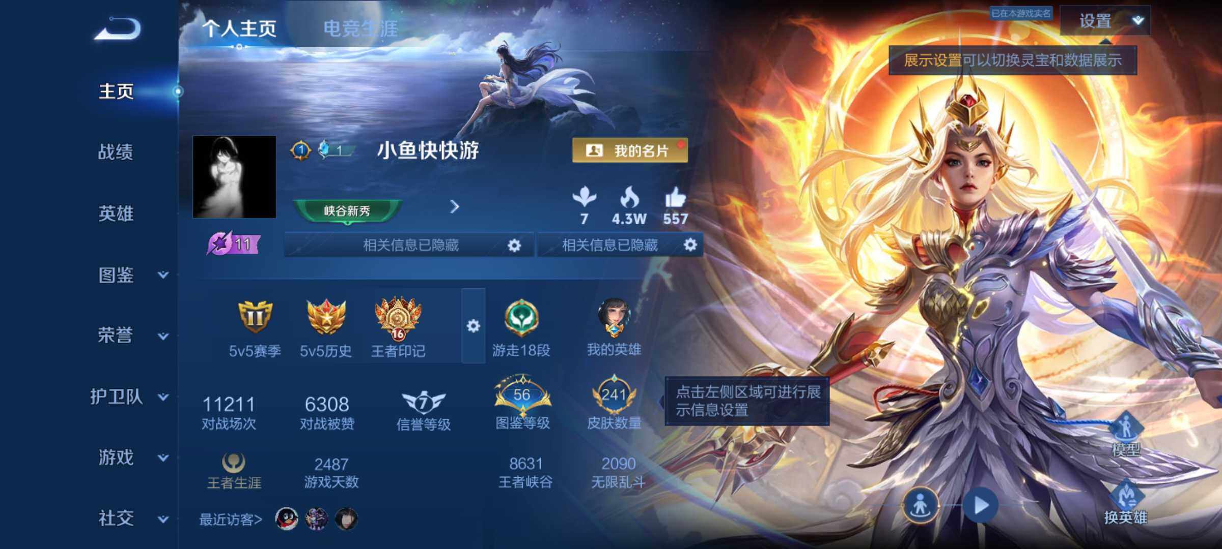 WZJM4327897王者荣耀账号详情图7