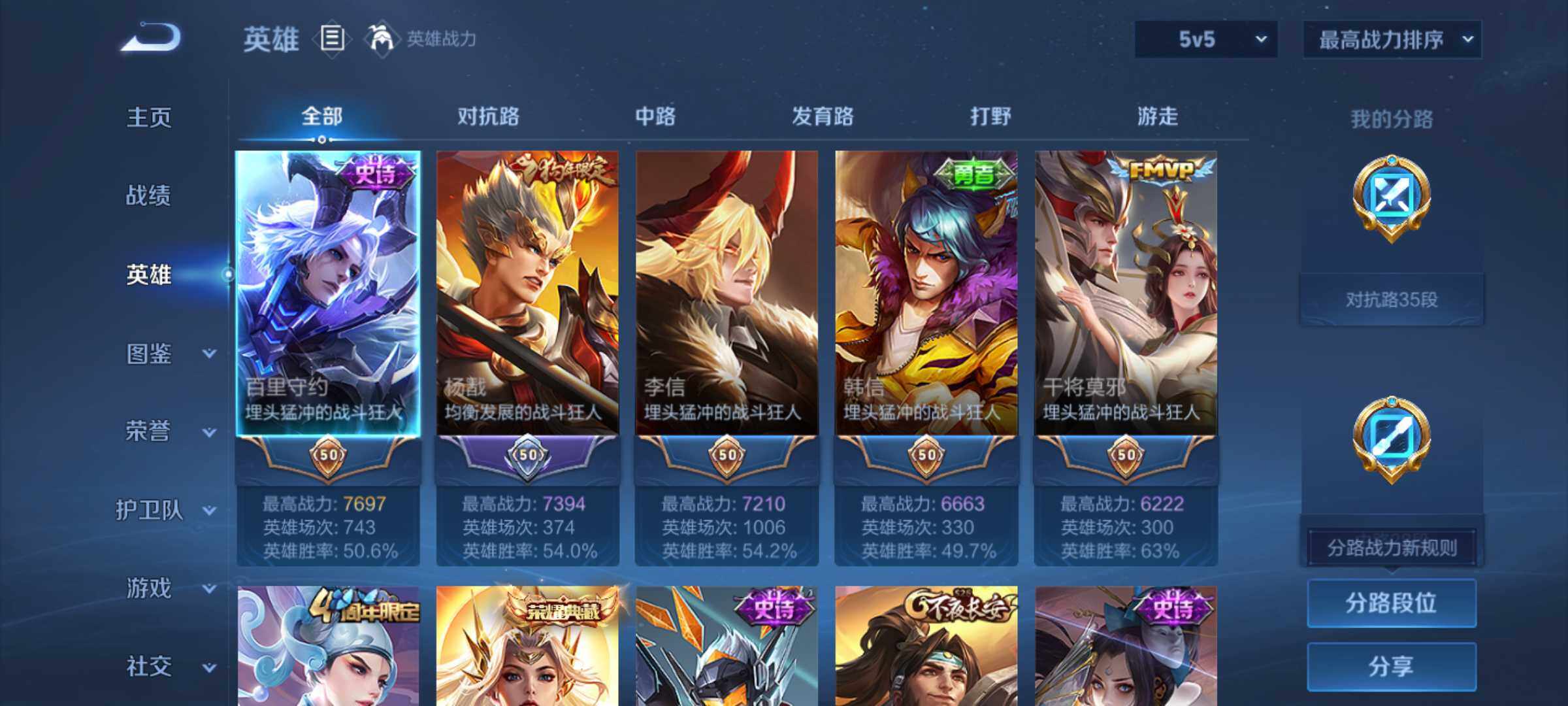 WZJM4327897王者荣耀账号详情图8