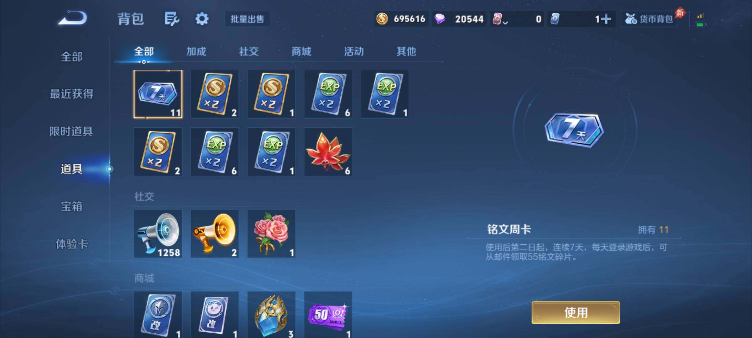 WZJM4327897王者荣耀账号详情图15