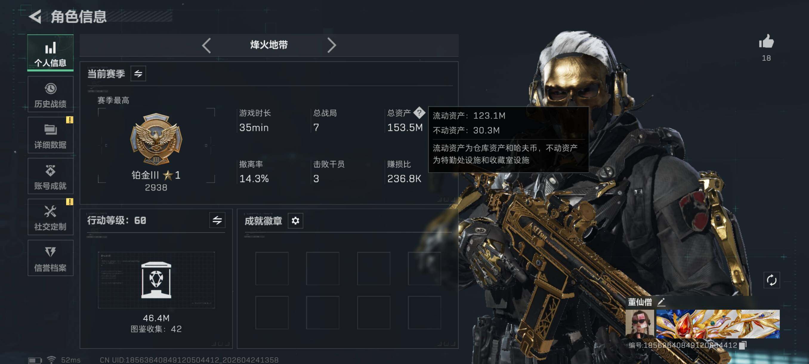 SJZCMW4113804三角洲行动账号详情图4