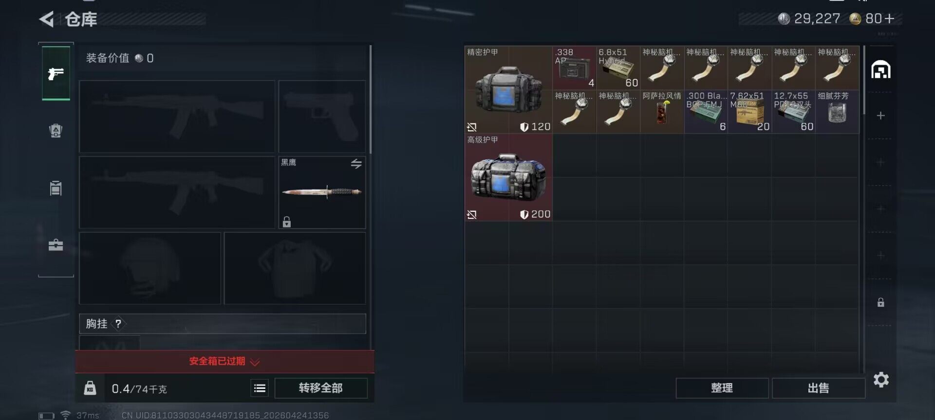 SJZEY4104823三角洲行动账号详情图5