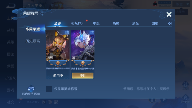 WZLX4328082王者荣耀账号详情图7