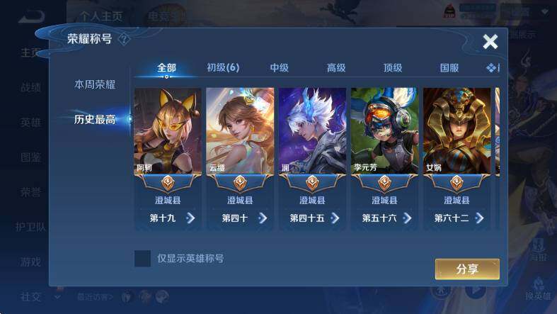 WZLX4328082王者荣耀账号详情图8