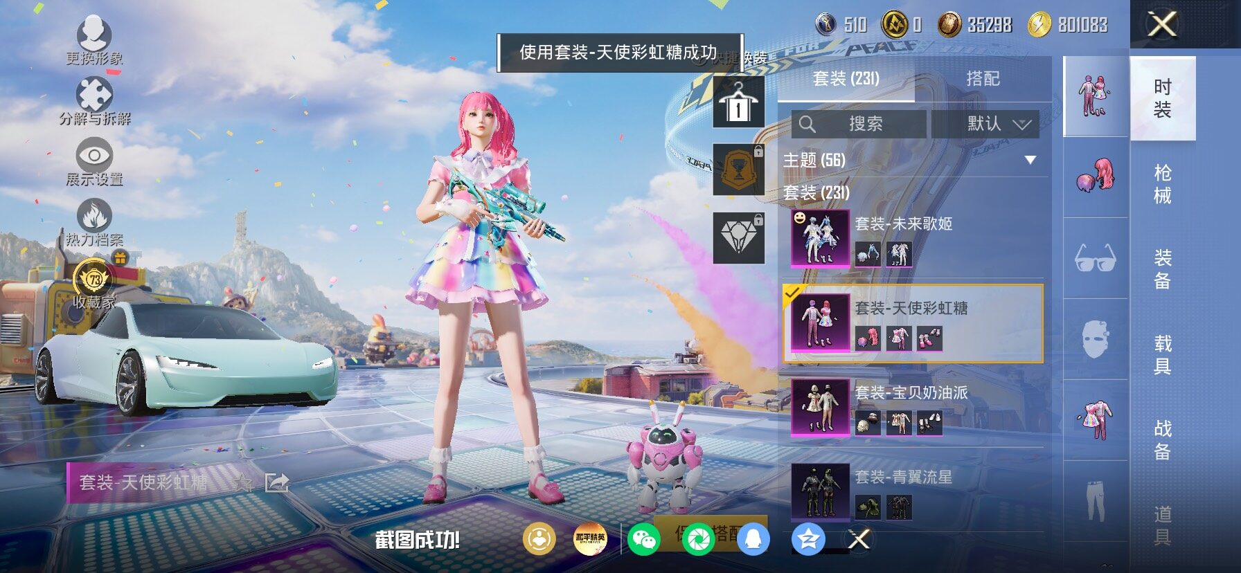 HPLX4192895和平精英账号详情图15