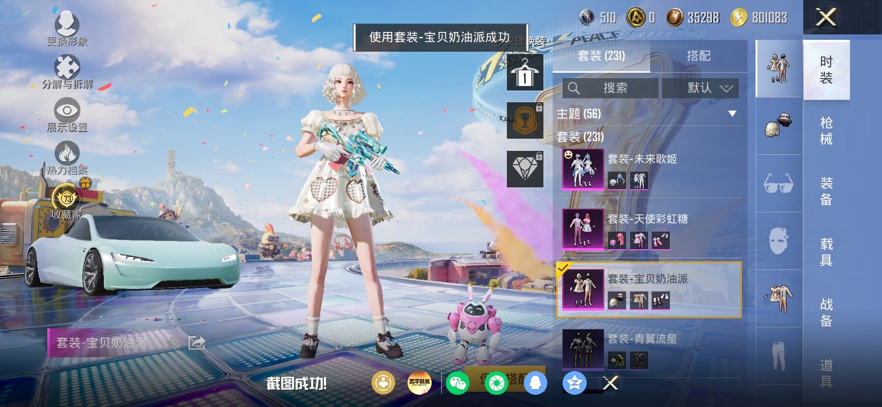 HPLX4192895和平精英账号详情图16