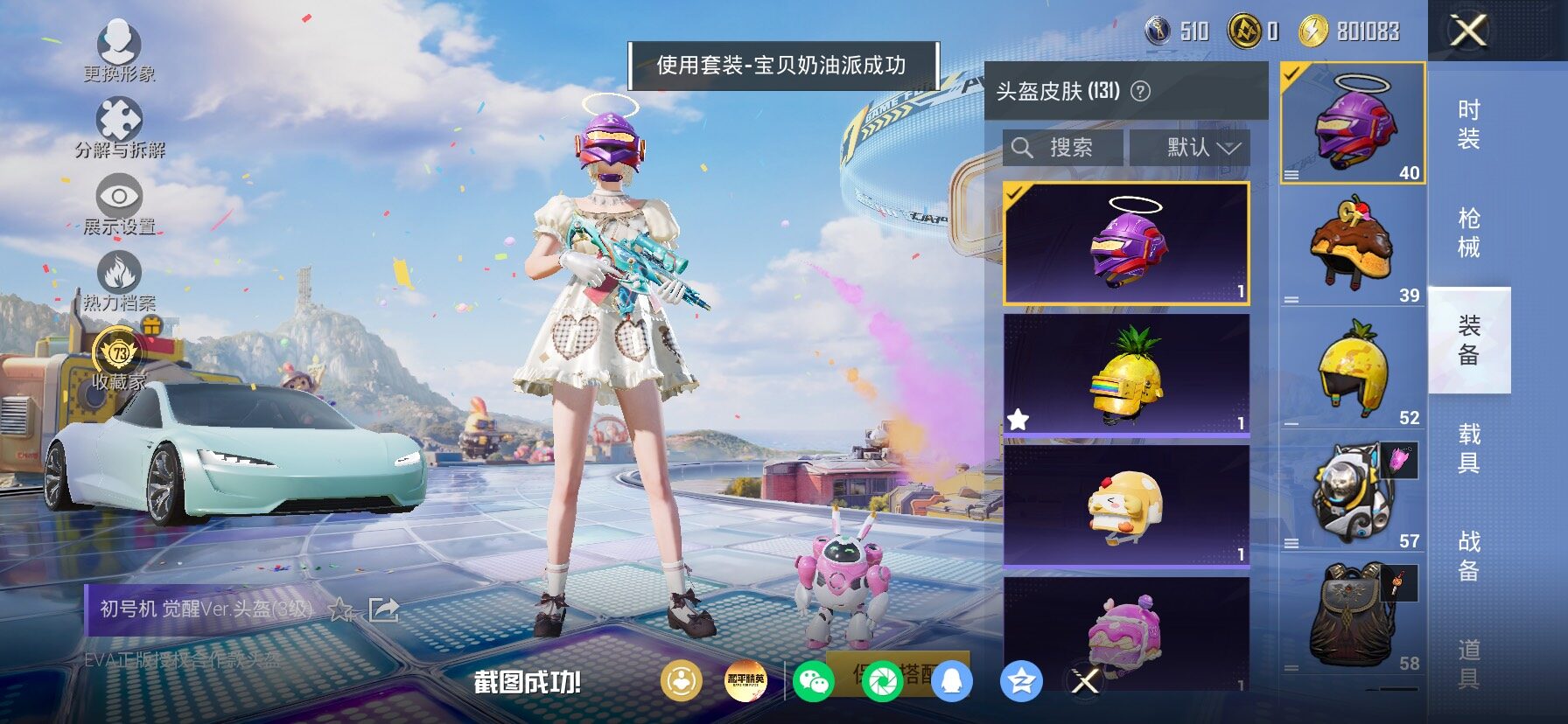 HPLX4192895和平精英账号详情图17