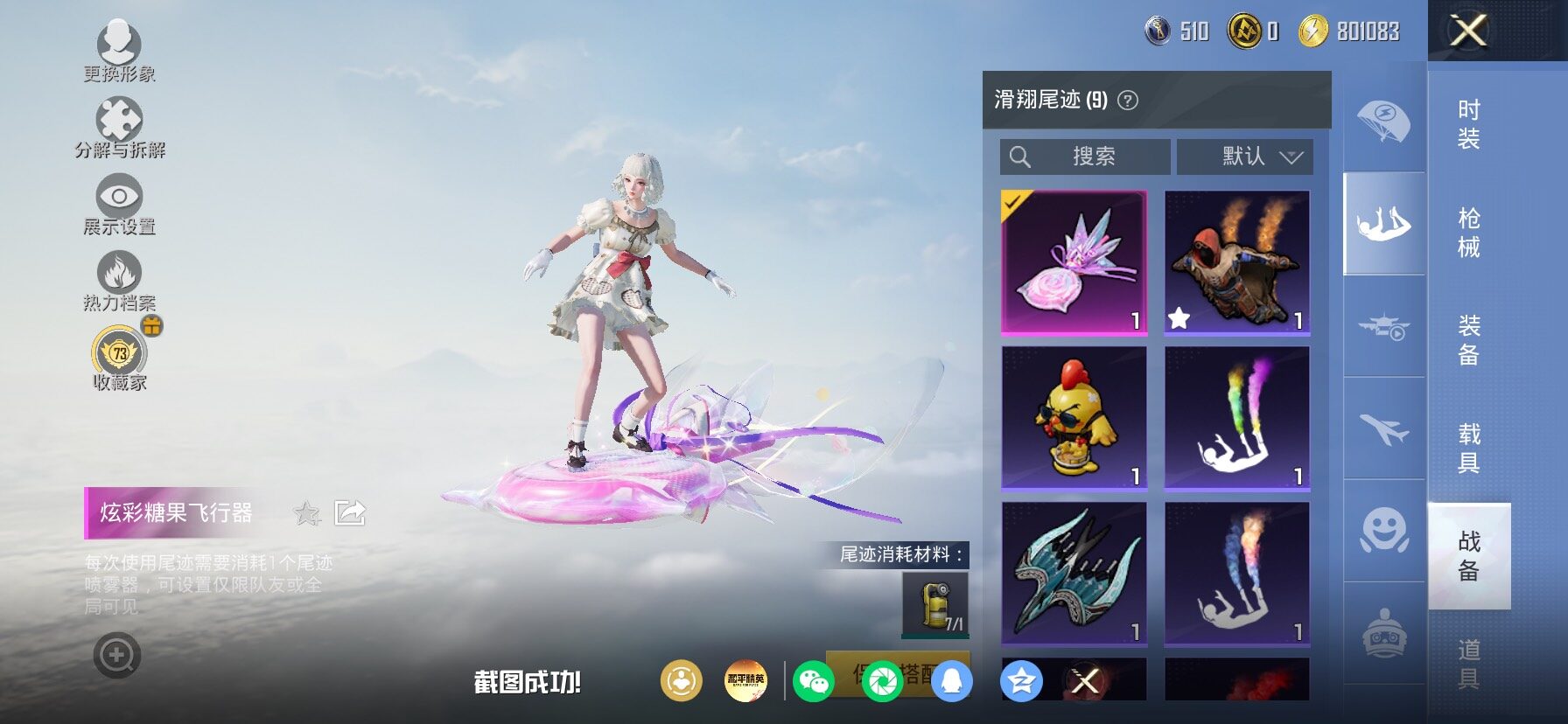 HPLX4192895和平精英账号详情图21