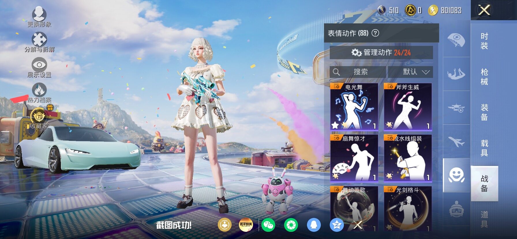 HPLX4192895和平精英账号详情图22