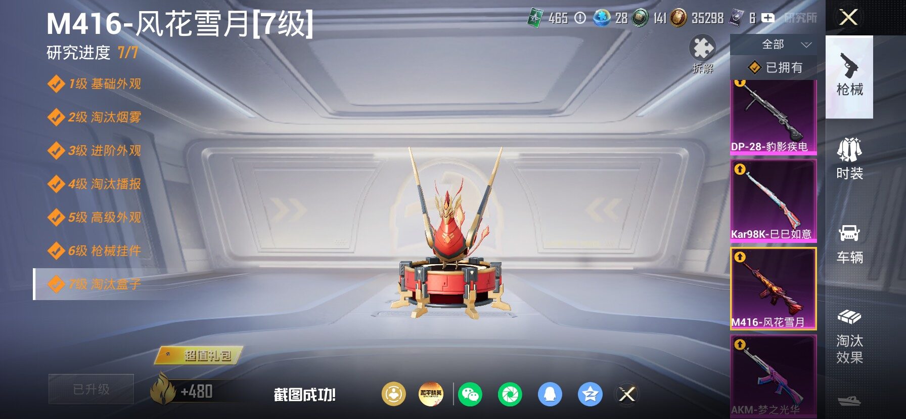 HPLX4192895和平精英账号详情图25