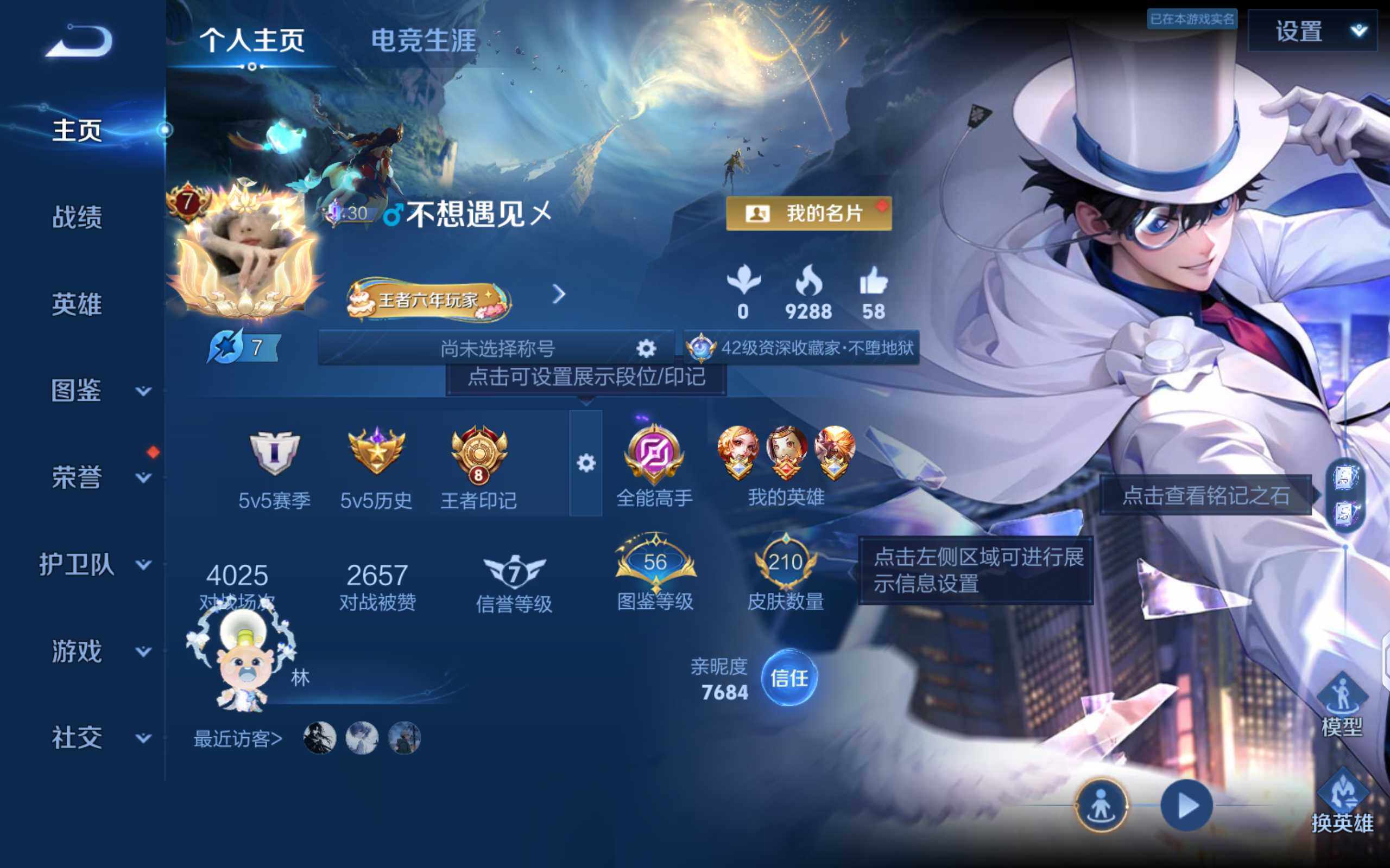 WZLX4328284王者荣耀账号详情图2