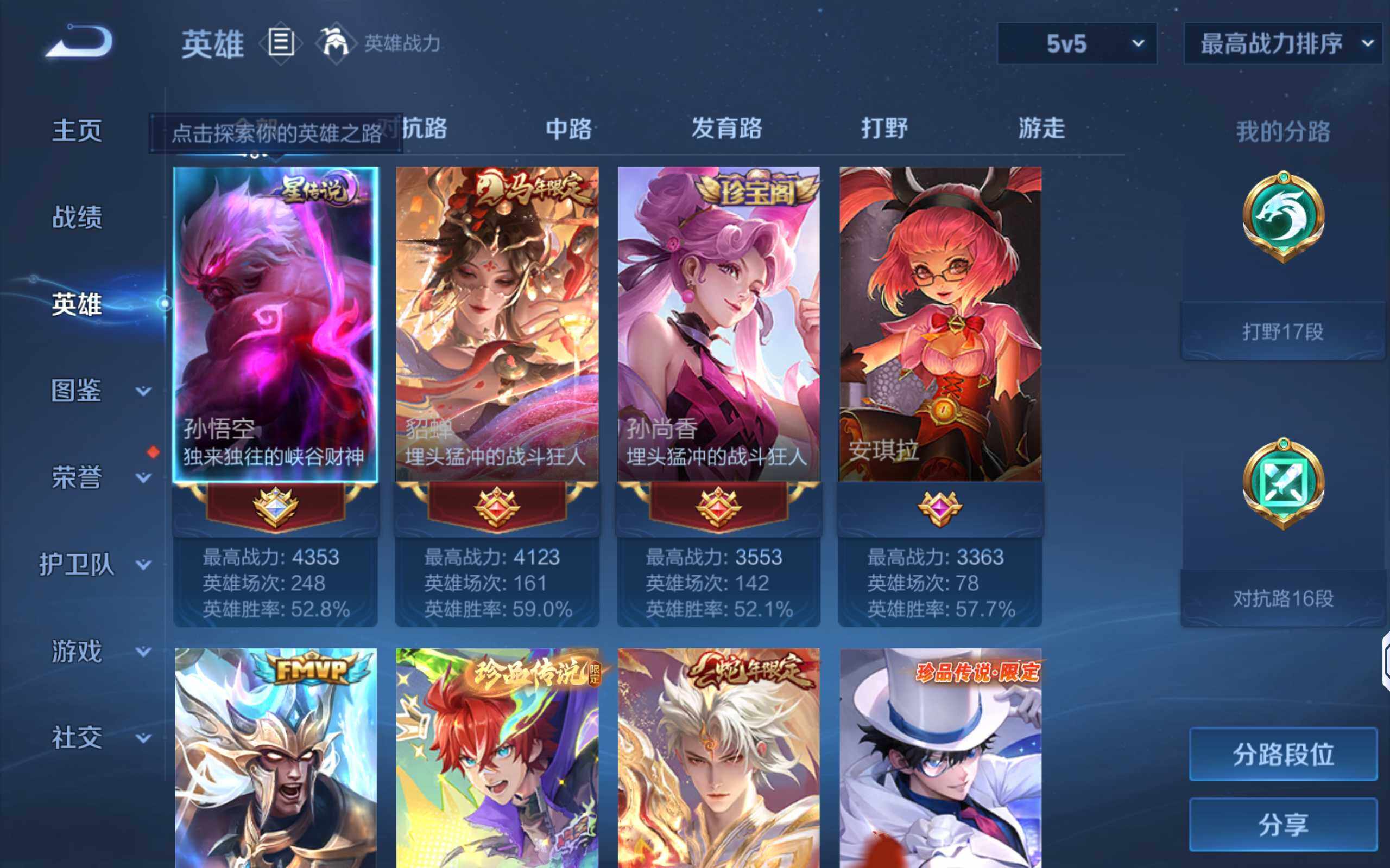 WZLX4328284王者荣耀账号详情图3