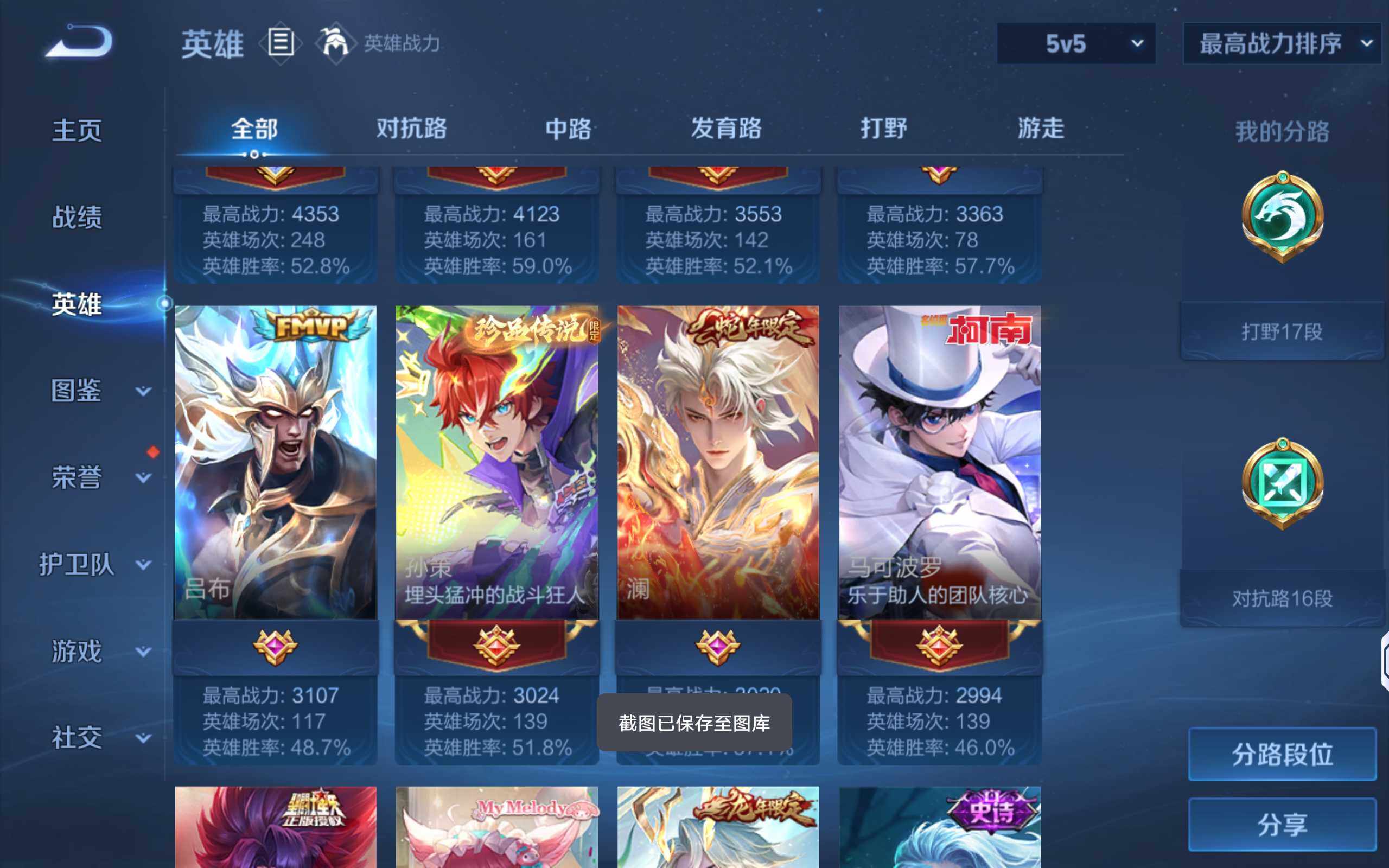 WZLX4328284王者荣耀账号详情图4