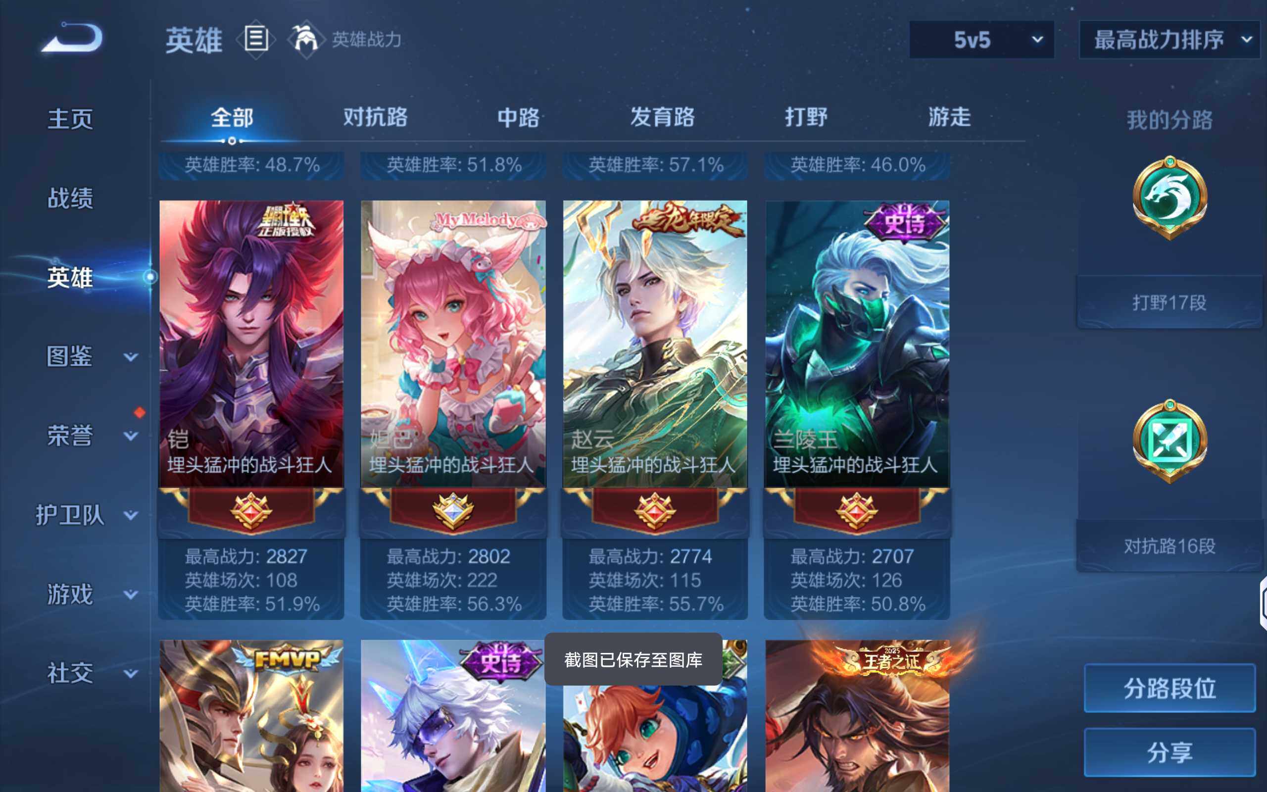 WZLX4328284王者荣耀账号详情图5