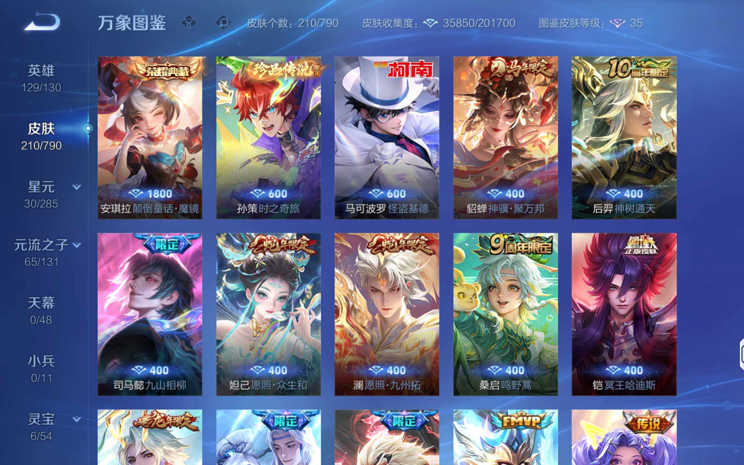 WZLX4328284王者荣耀账号详情图6