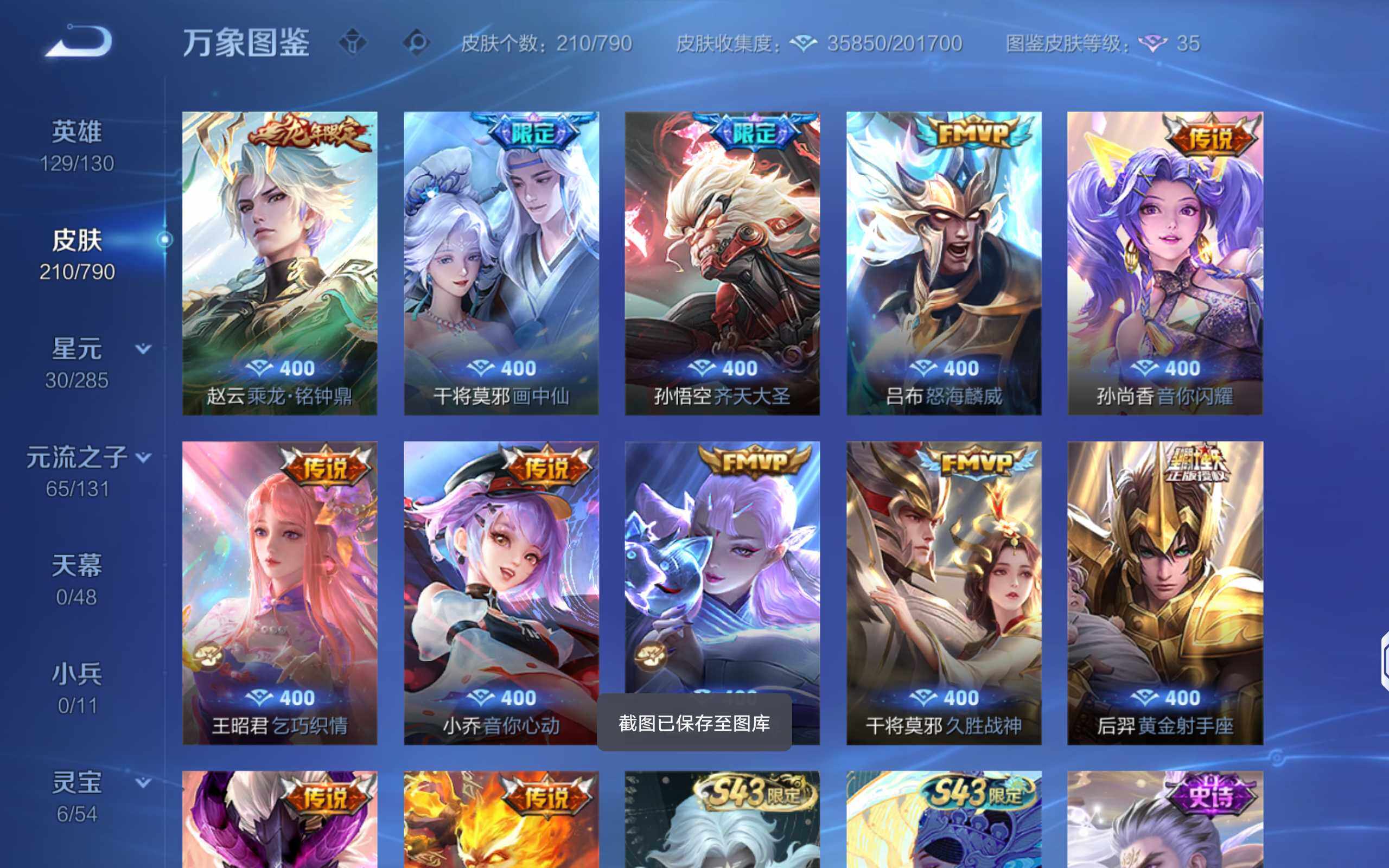 WZLX4328284王者荣耀账号详情图7