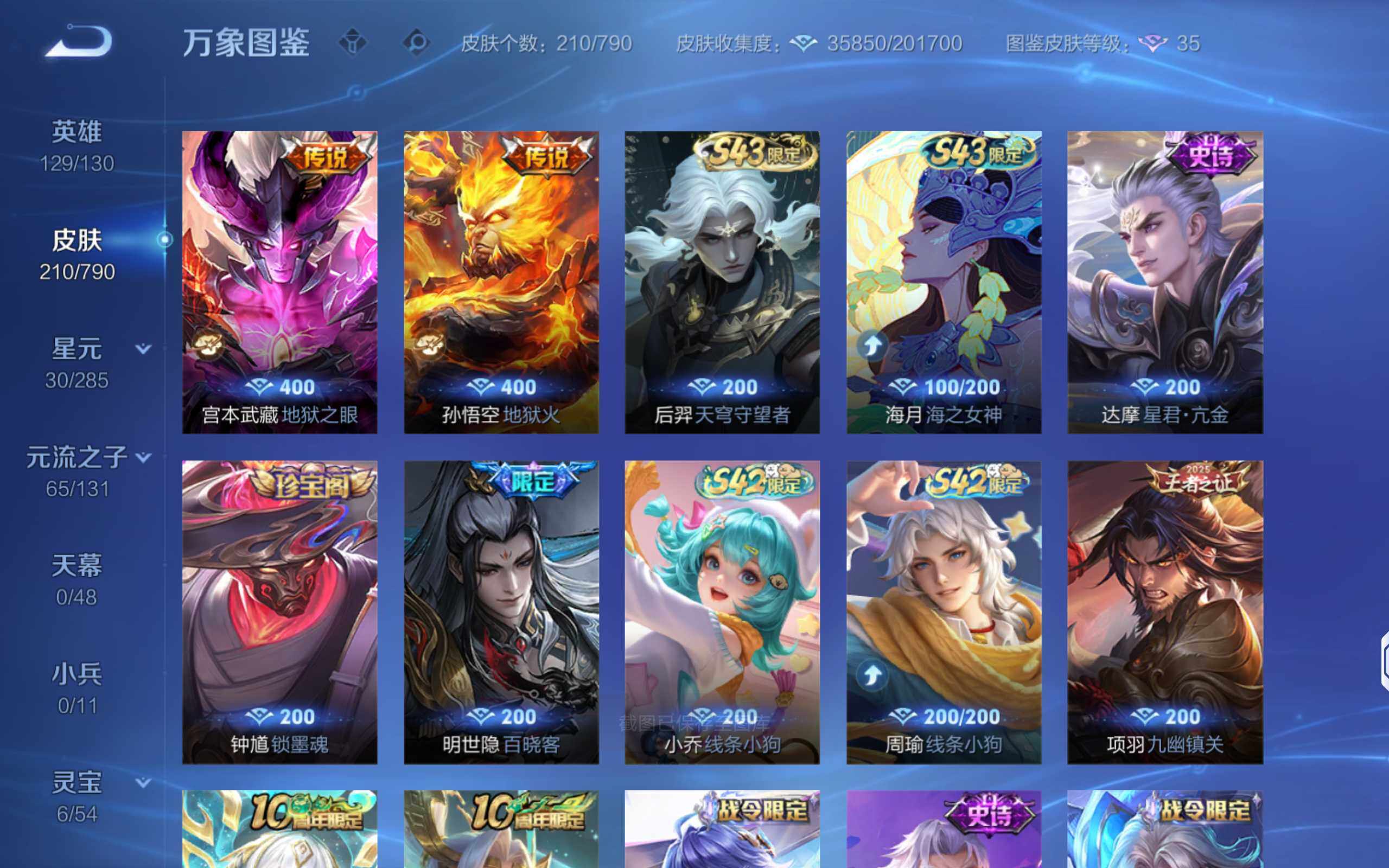 WZLX4328284王者荣耀账号详情图8