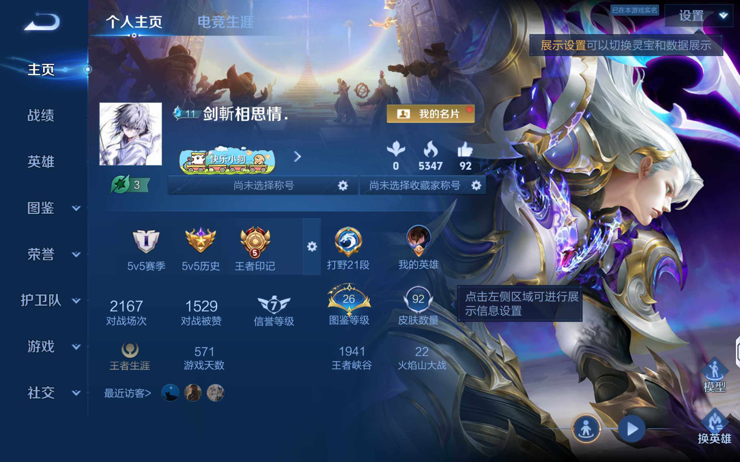 WZLX4328287王者荣耀账号详情图2