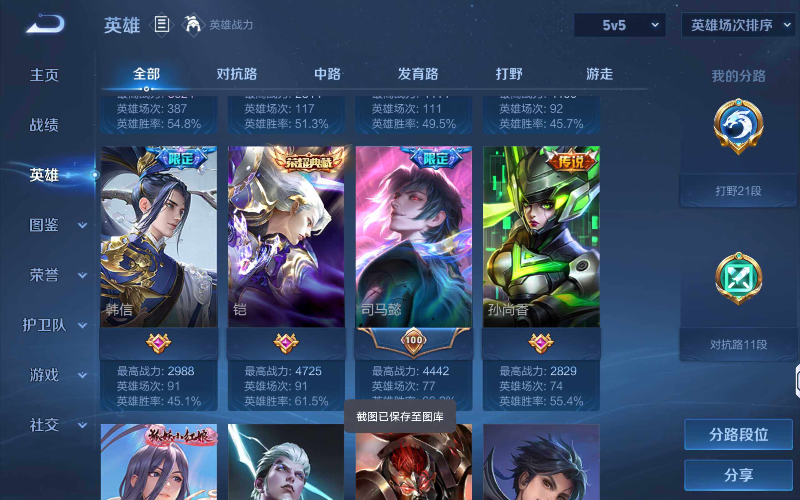 WZLX4328287王者荣耀账号详情图4