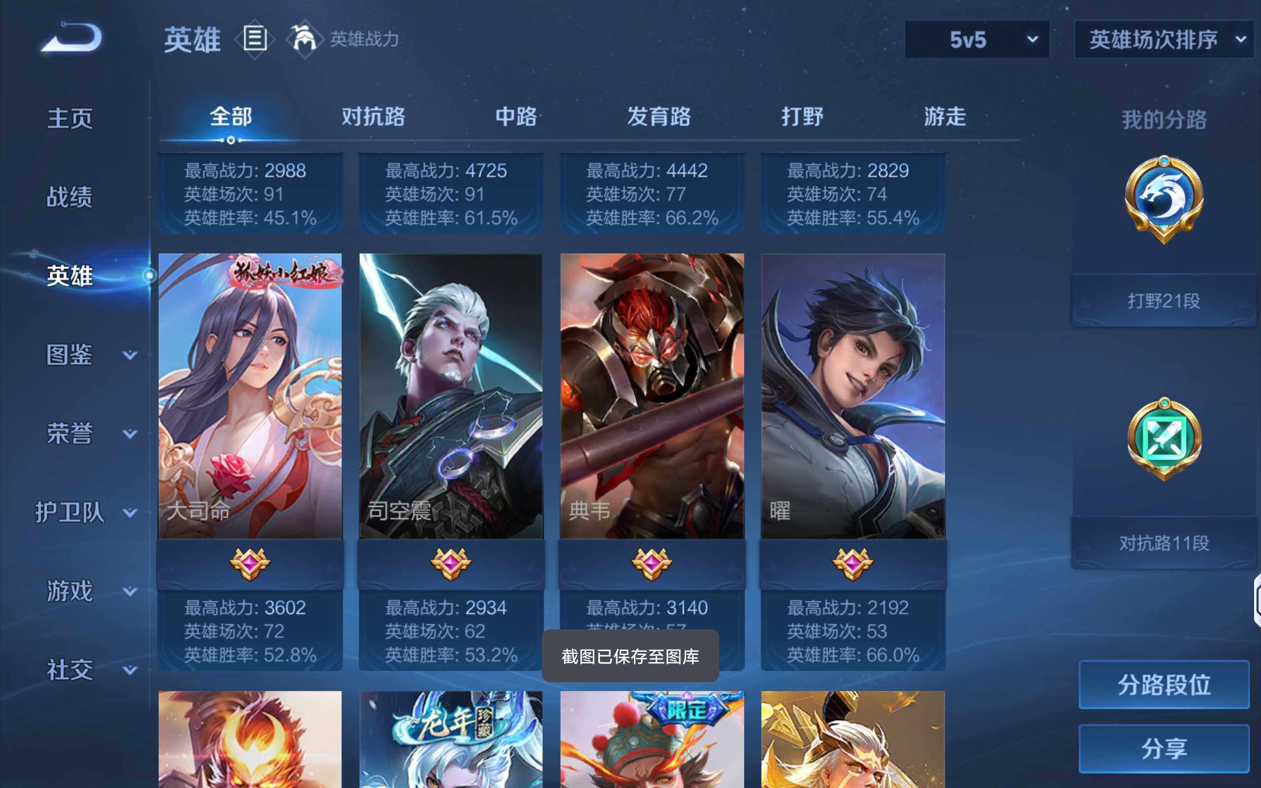 WZLX4328287王者荣耀账号详情图5