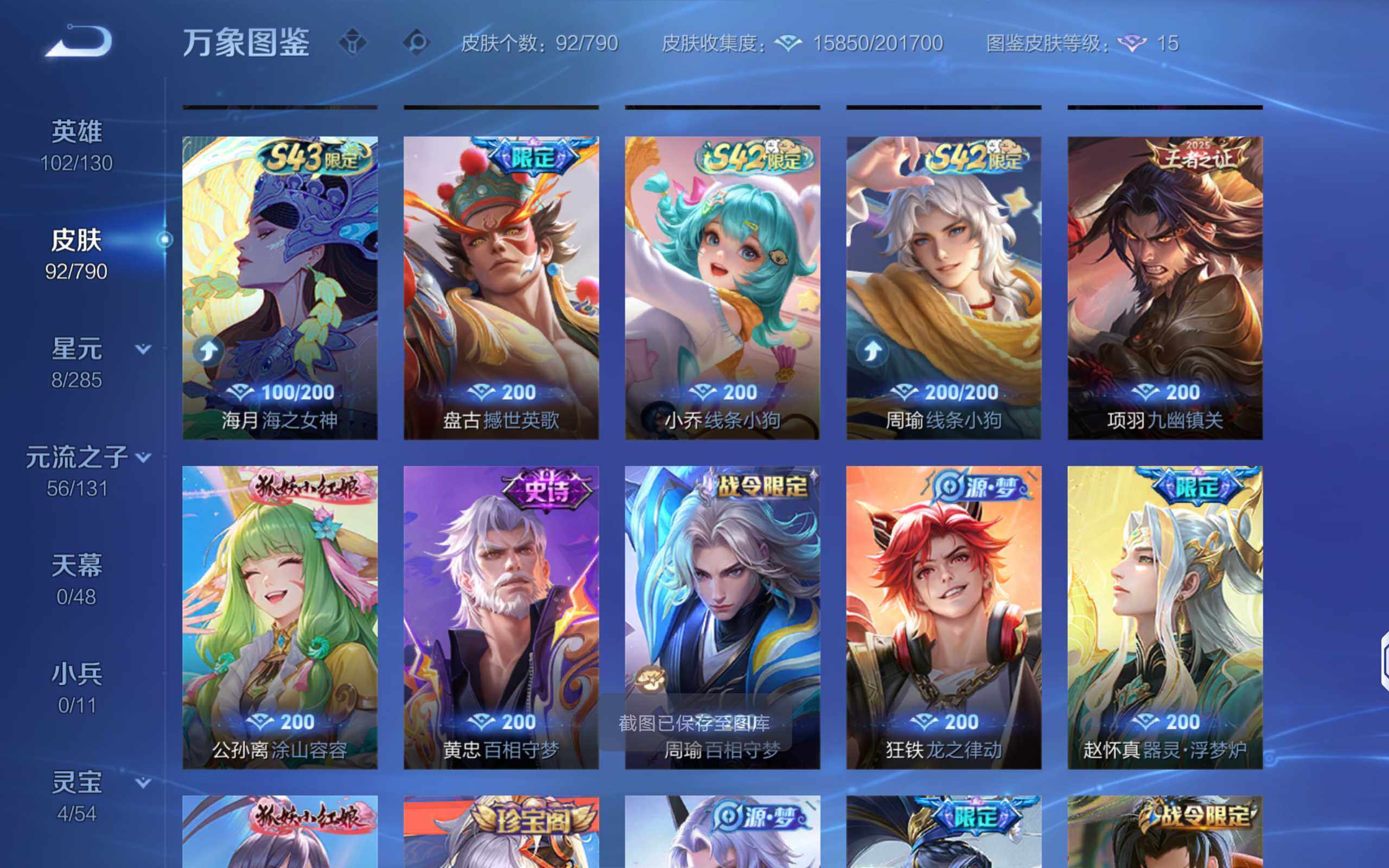 WZLX4328287王者荣耀账号详情图7