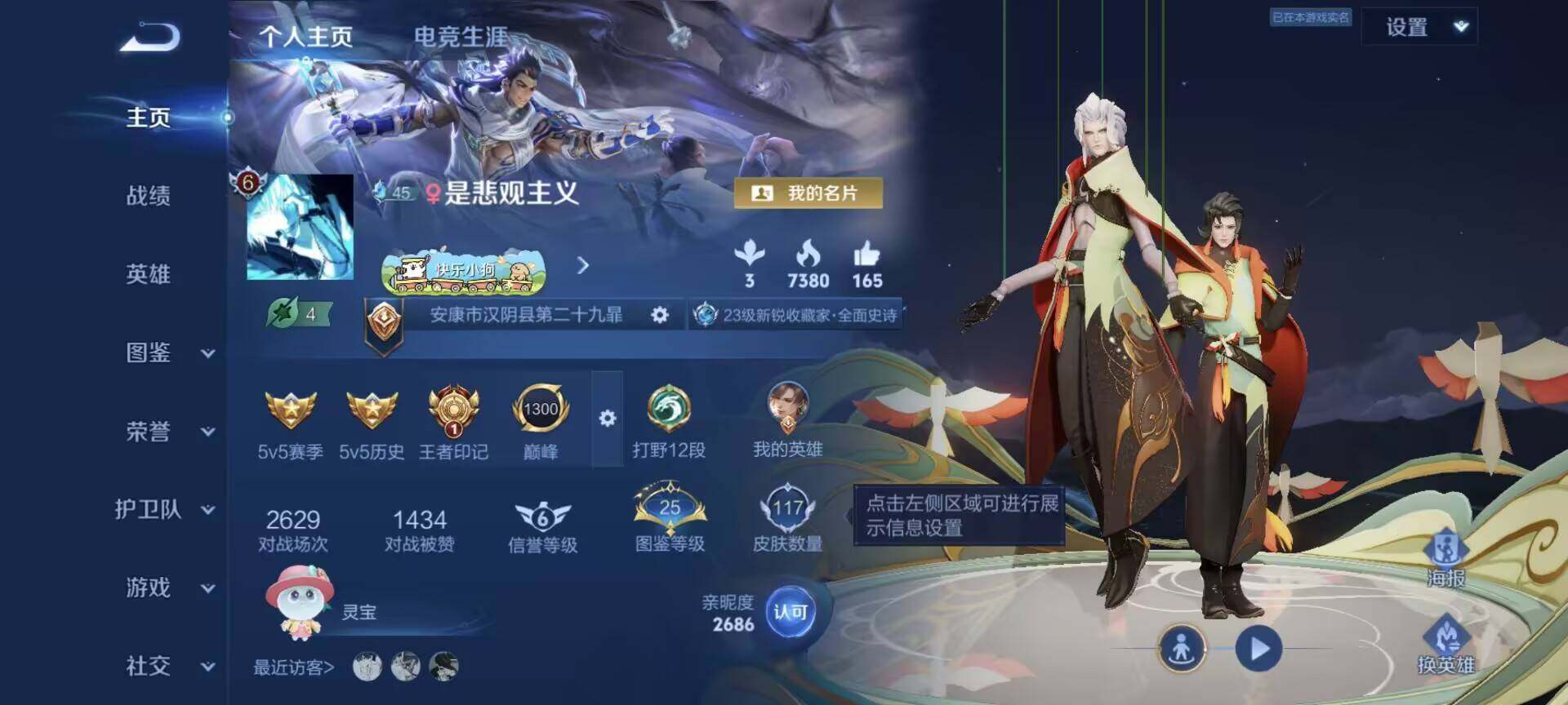 WZEY4328014王者荣耀账号详情图4