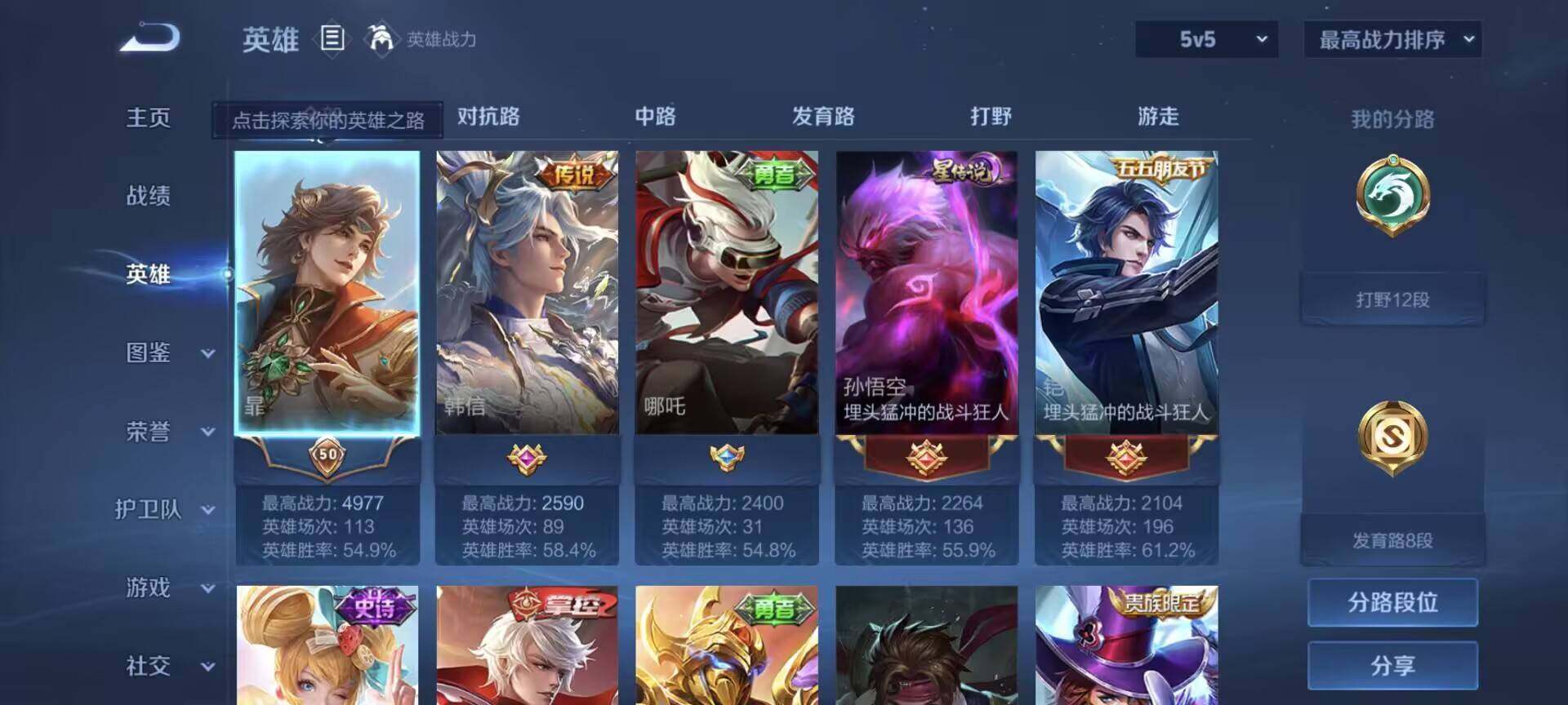 WZEY4328014王者荣耀账号详情图5