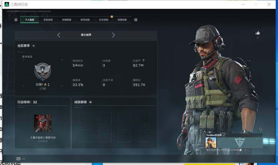 SJZEY4104824三角洲行动账号详情图3