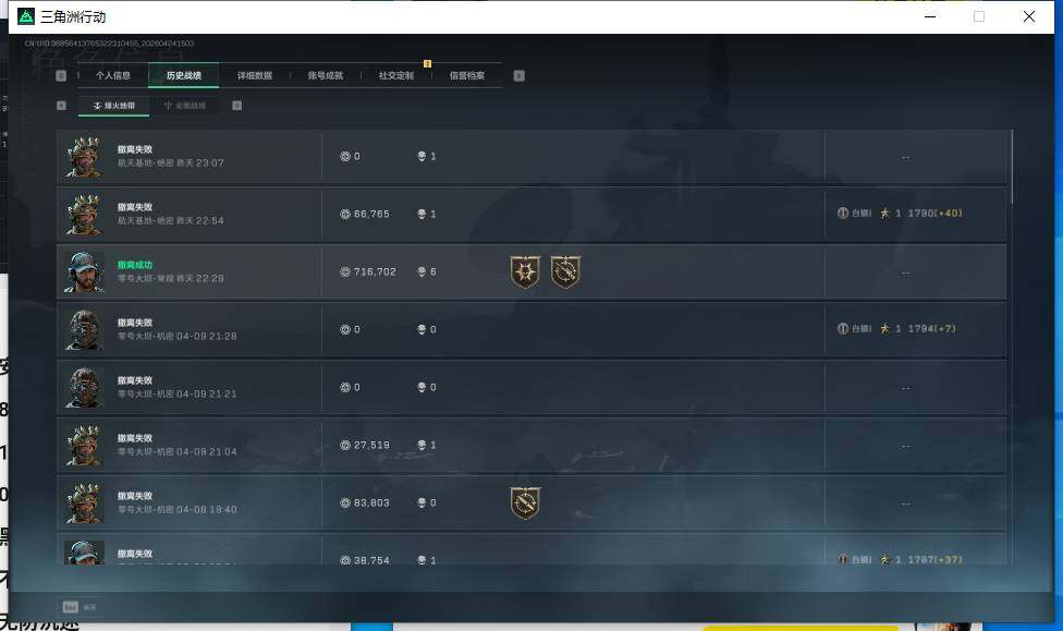 SJZEY4104824三角洲行动账号详情图4