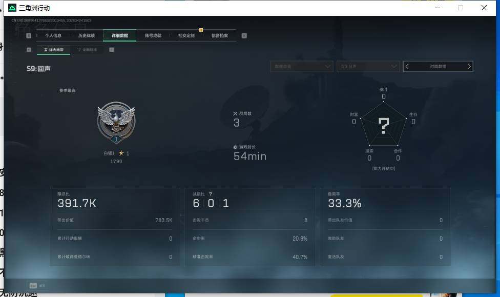 SJZEY4104824三角洲行动账号详情图5