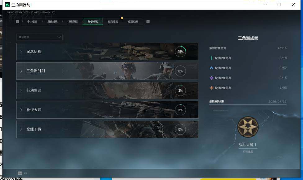 SJZEY4104824三角洲行动账号详情图6