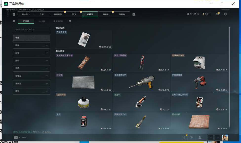 SJZEY4104824三角洲行动账号详情图9