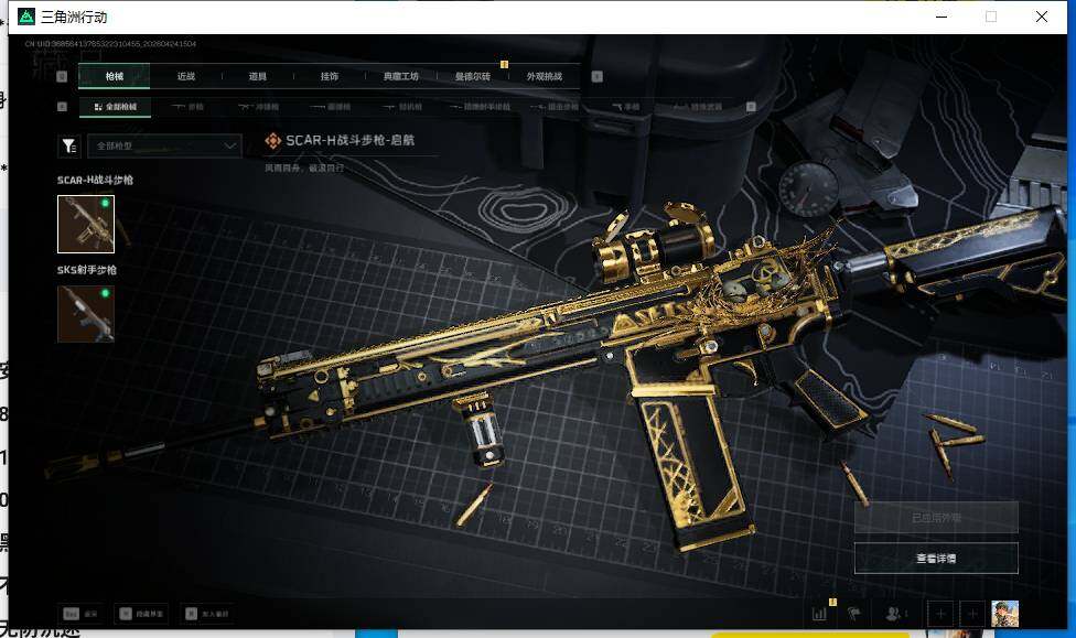 SJZEY4104824三角洲行动账号详情图11