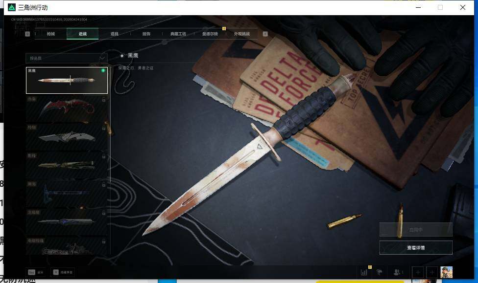 SJZEY4104824三角洲行动账号详情图12