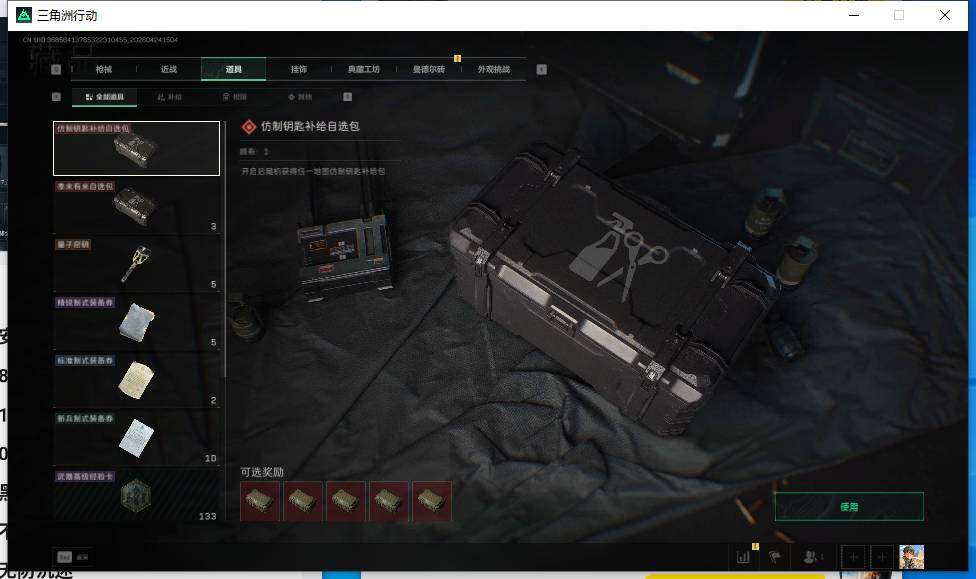 SJZEY4104824三角洲行动账号详情图13