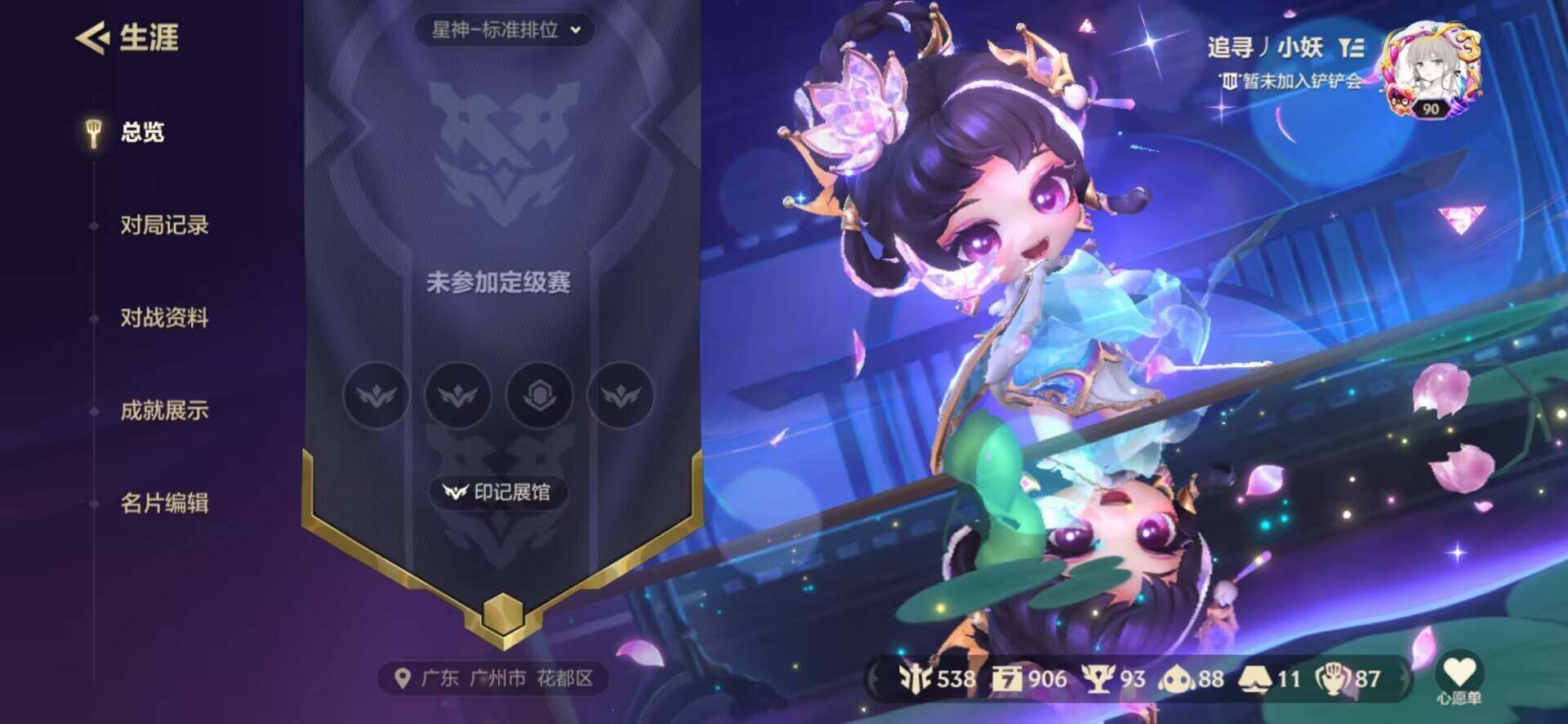 JCCQM41919金铲铲之战账号详情图4